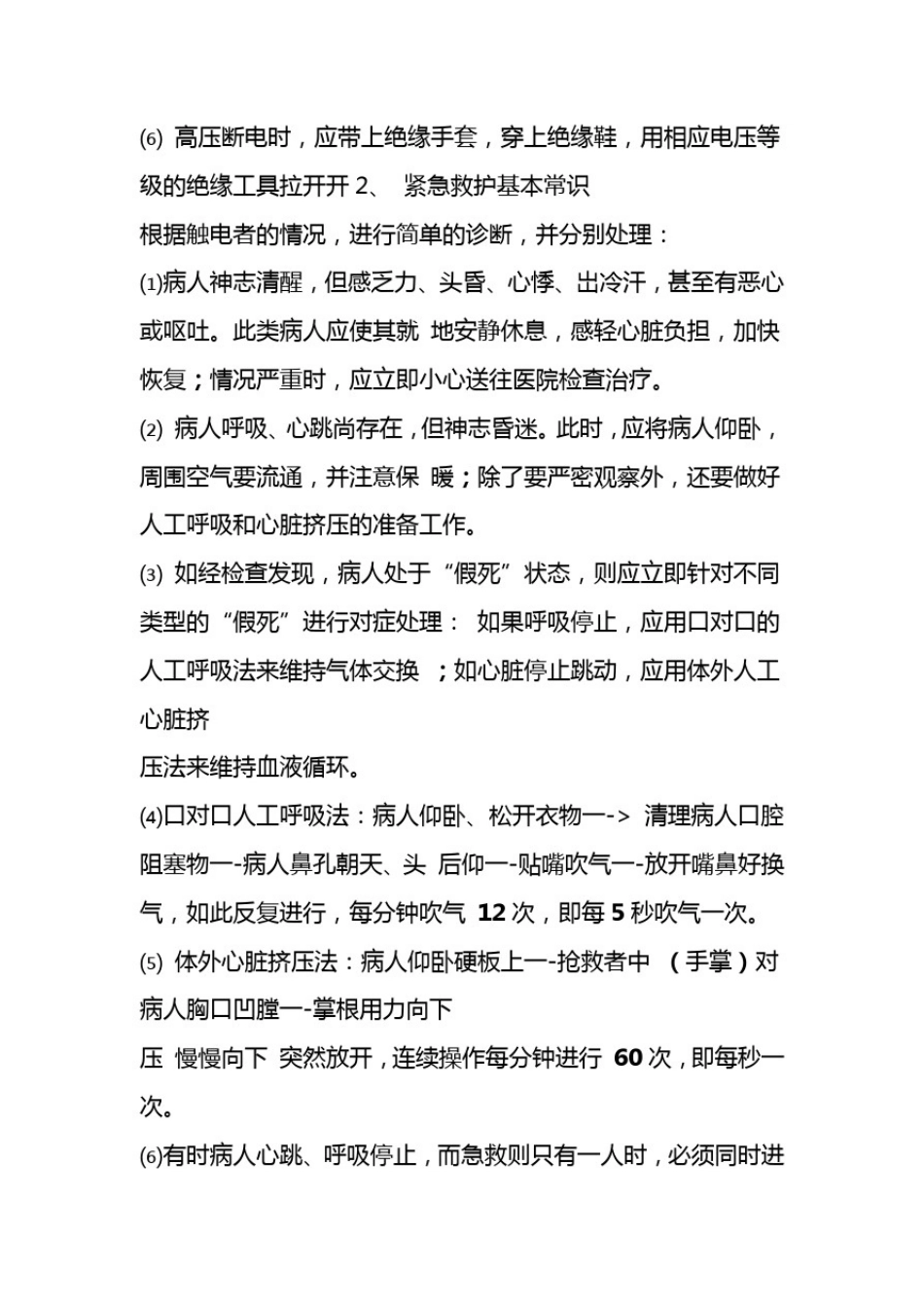 应急救援基础知识_第2页