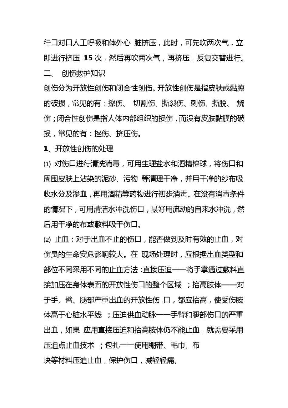 应急救援基础知识_第3页