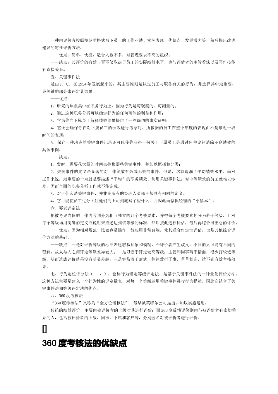 度考核法与平衡计分卡_第2页