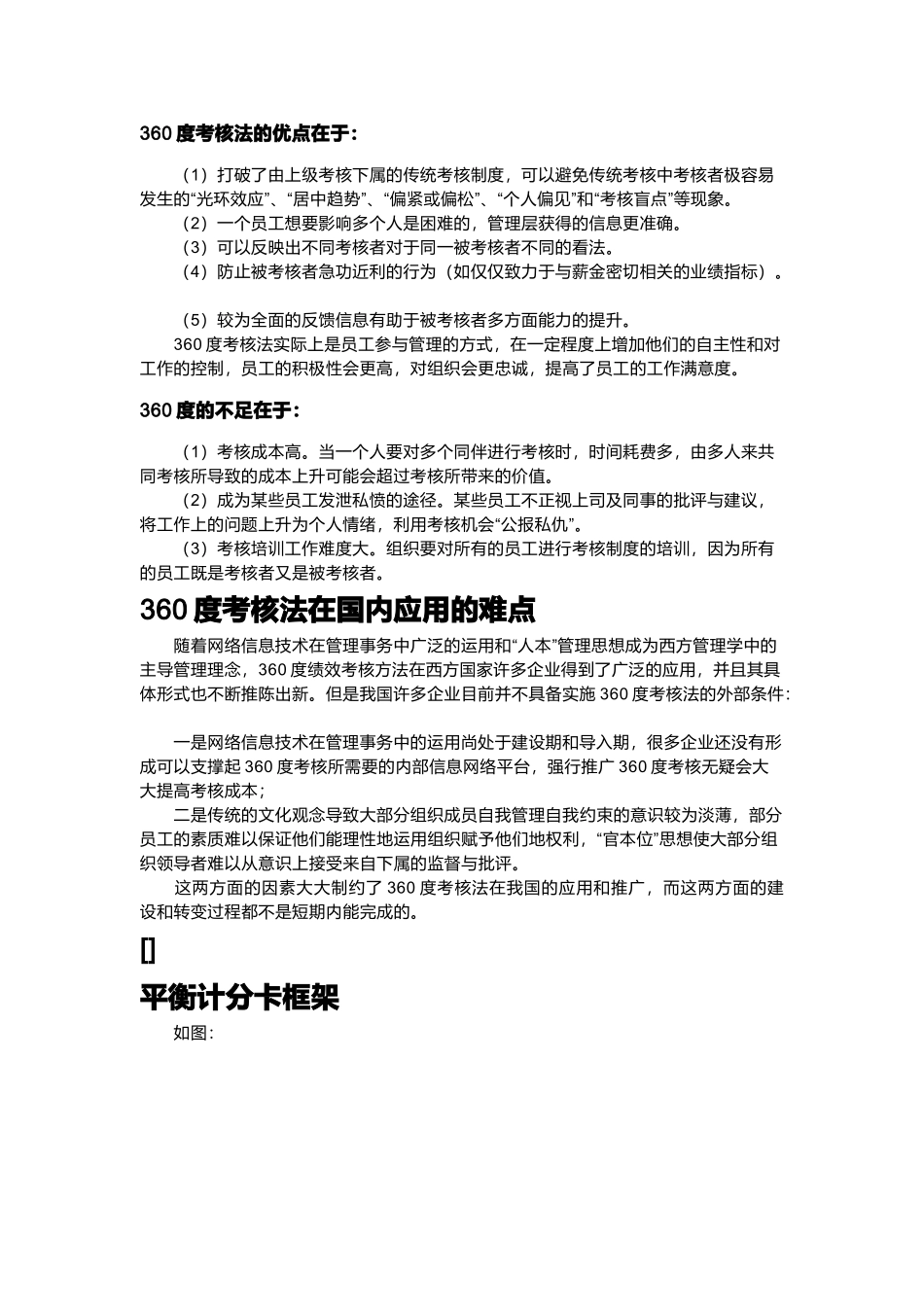 度考核法与平衡计分卡_第3页