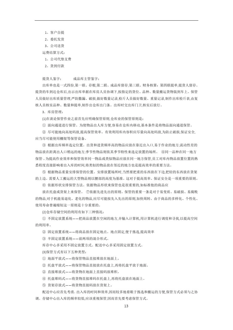 仓储管理流程_第2页