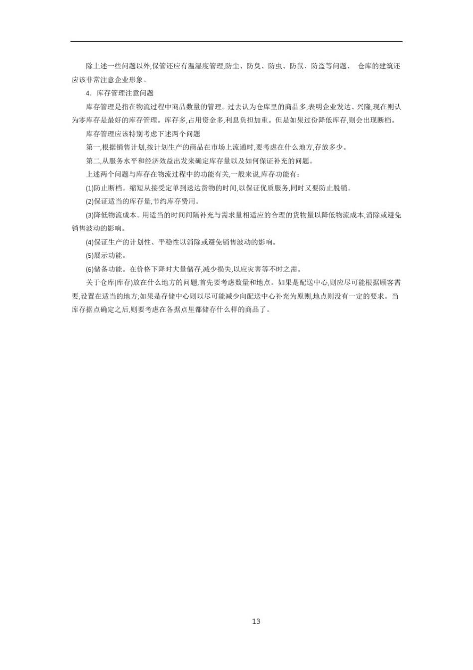 仓储管理流程_第3页