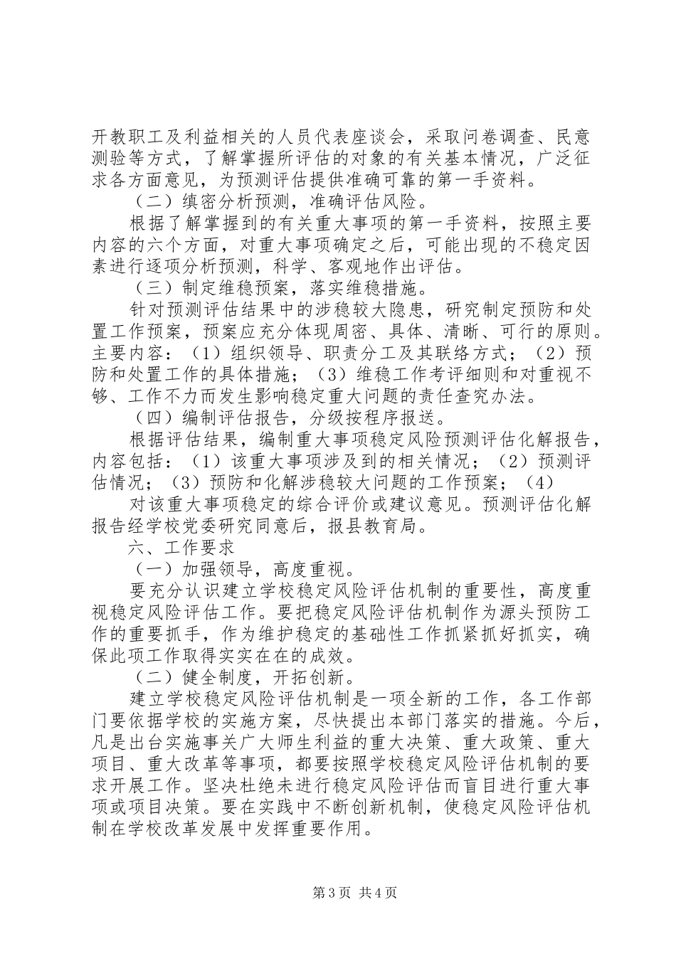 社会和谐稳定的方案) _第3页