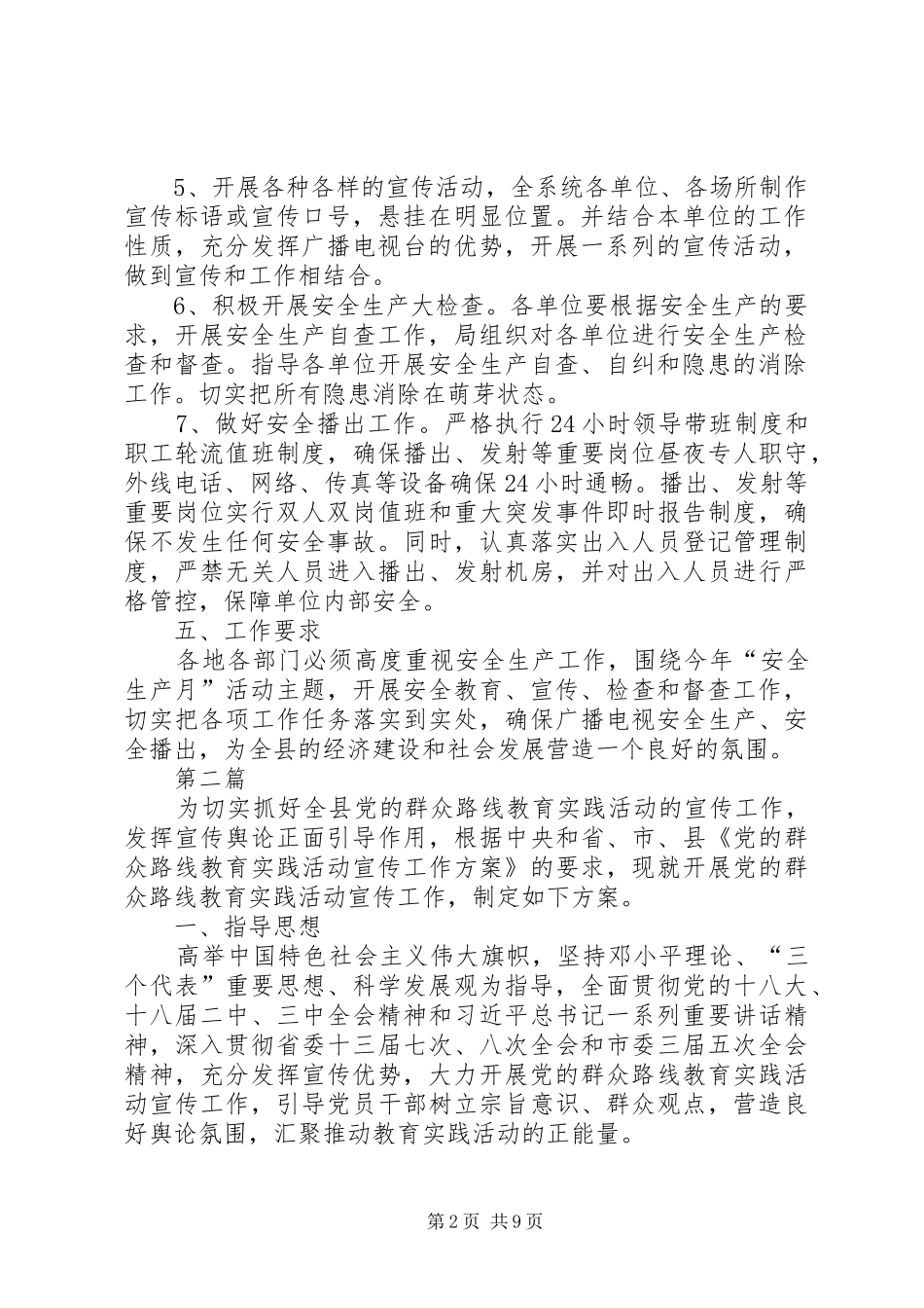 广电局安全生产月活动实施方案3篇_第2页