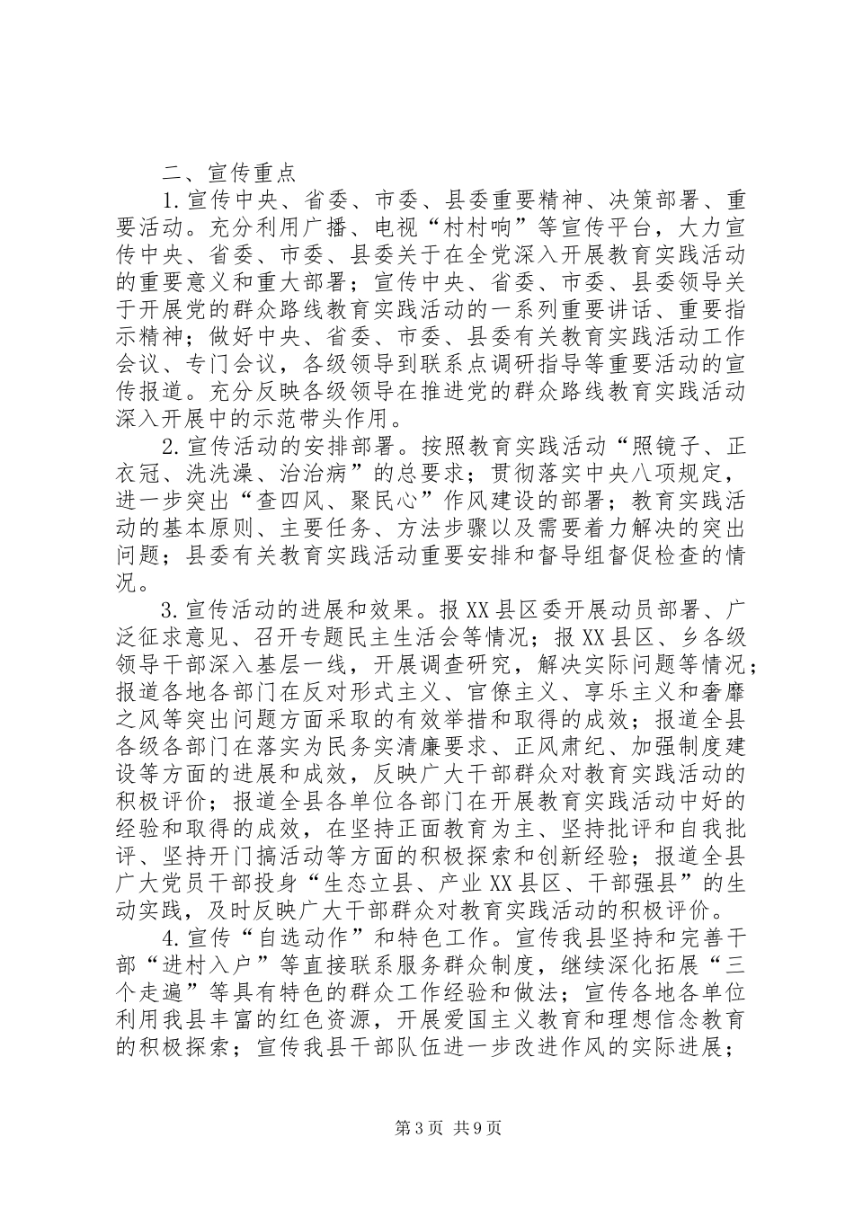 广电局安全生产月活动实施方案3篇_第3页