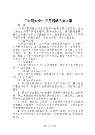 广电局安全生产月活动实施方案3篇