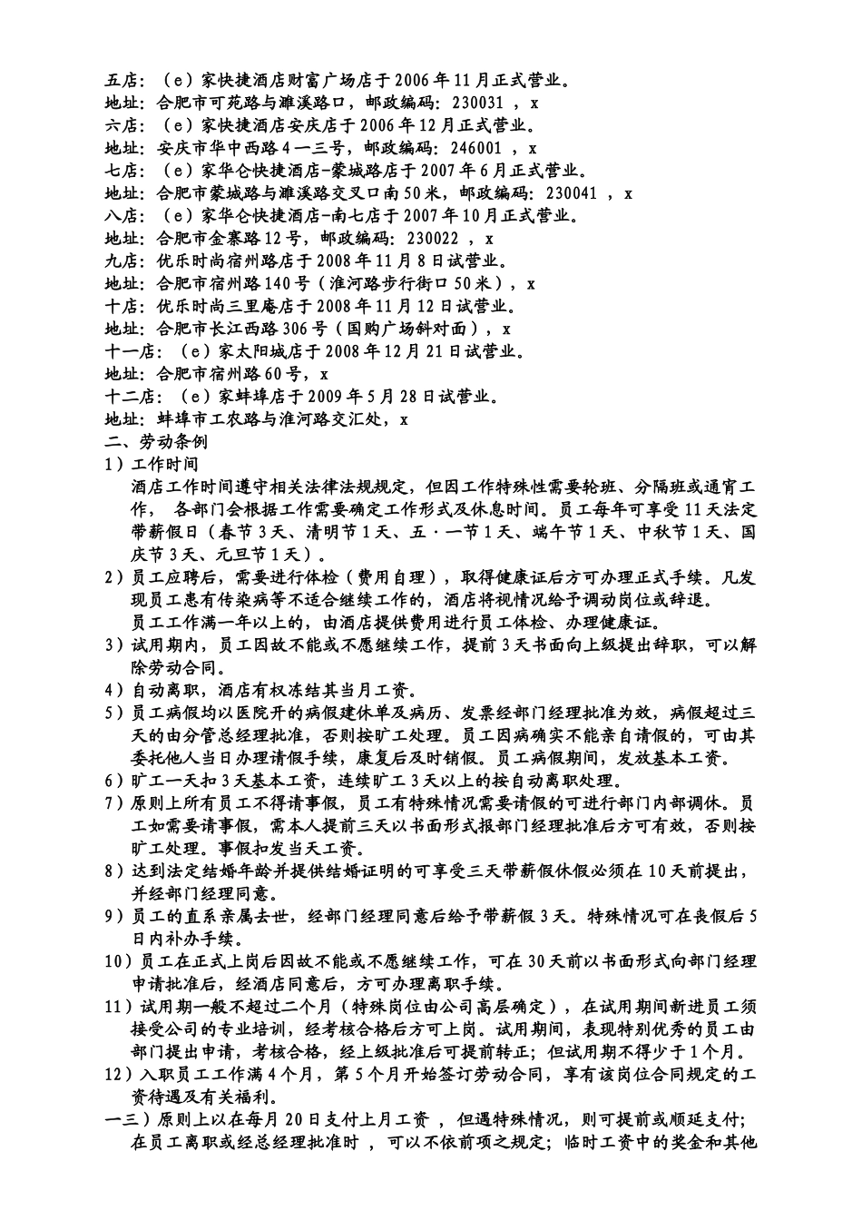 连锁酒店新员工试岗培训教材_第2页