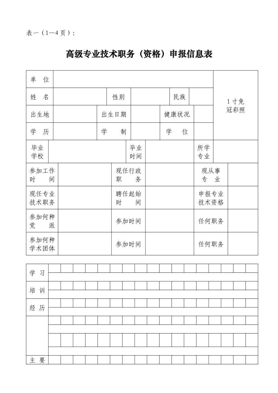 高级专业技术职务评审申报材料目录_第3页