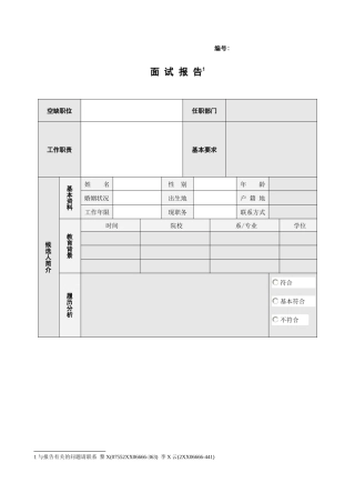 第二章F003面试报告