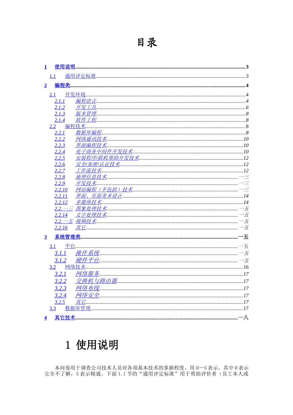 方正数码员工技术调查_第2页
