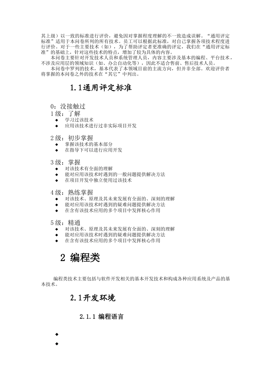 方正数码员工技术调查_第3页