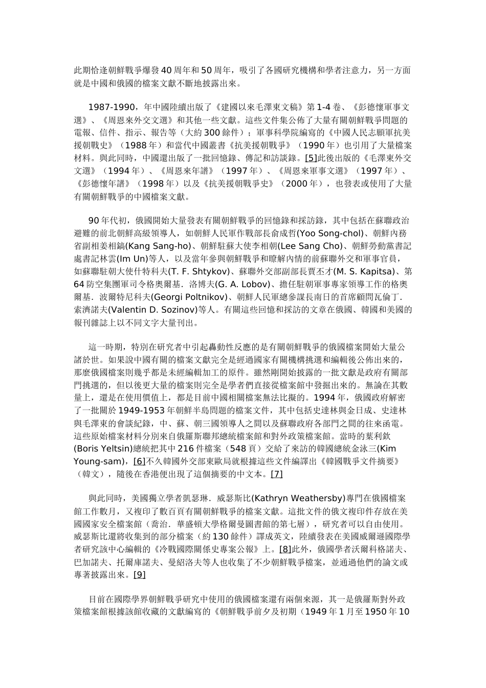 朝鲜战争：俄国档案文件_第2页