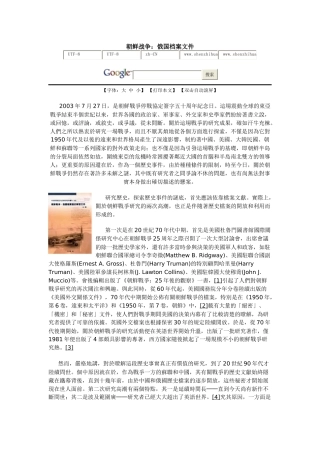 朝鲜战争：俄国档案文件
