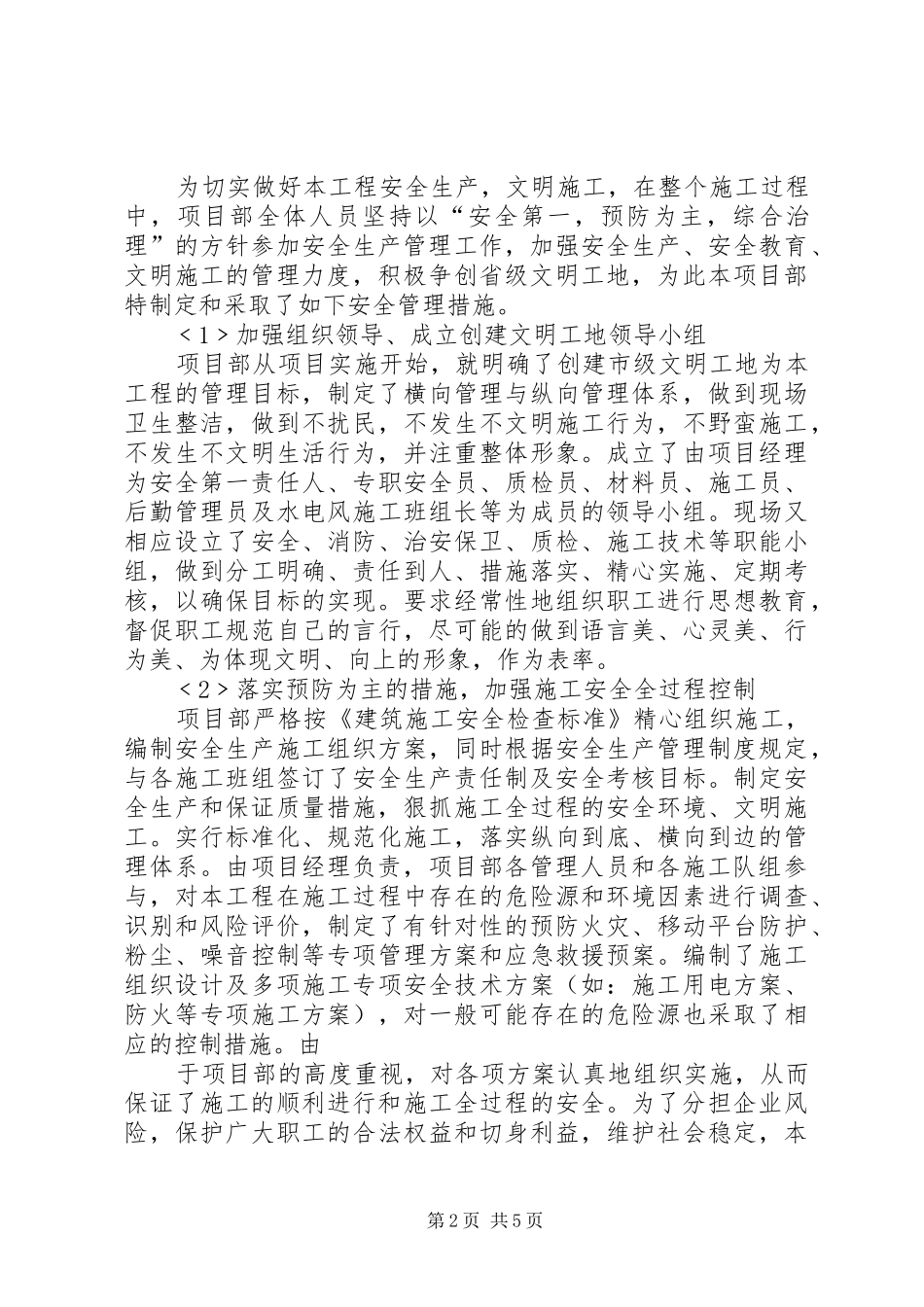 企业创建安全文明工地实施方案与措施 _第2页