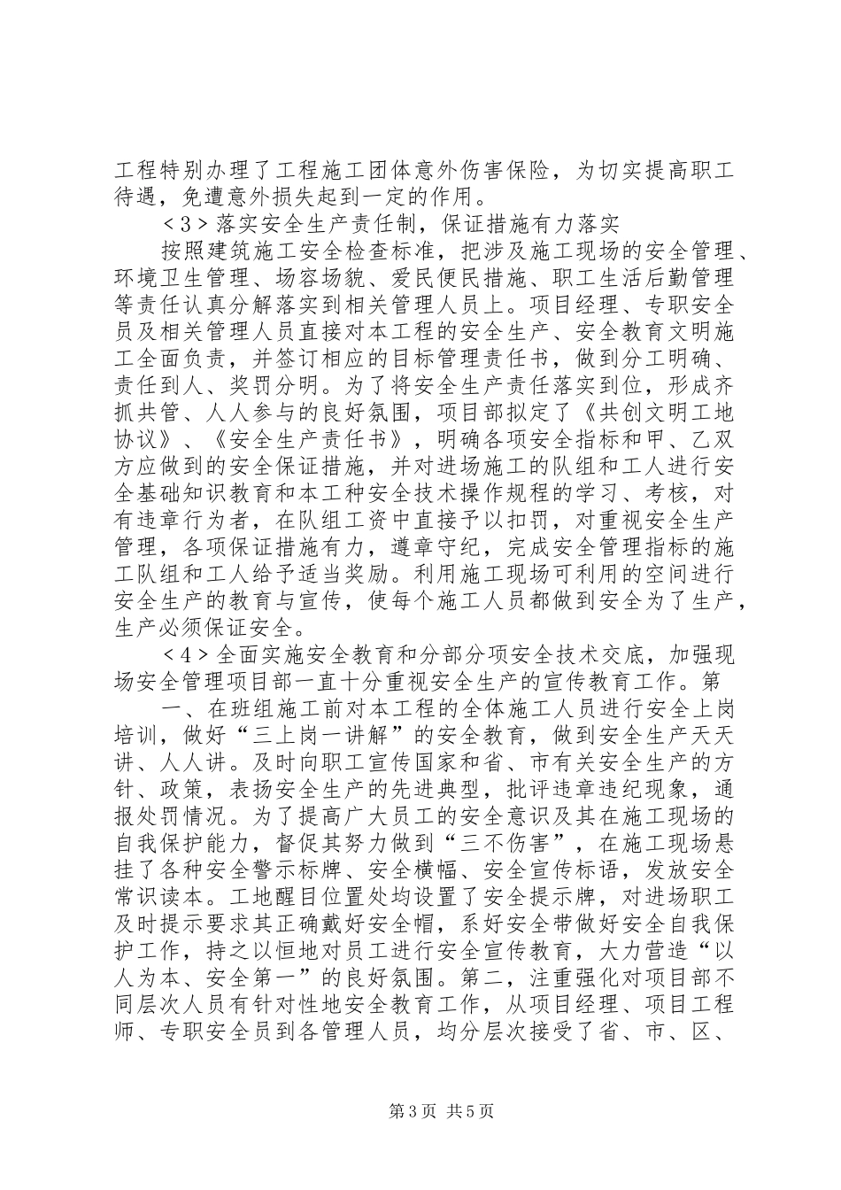 企业创建安全文明工地实施方案与措施 _第3页