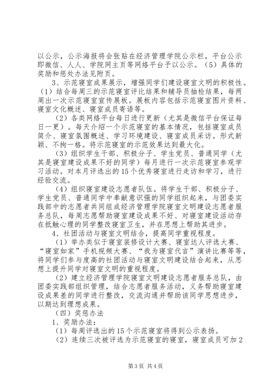 党员示范行动”的方案 _第3页