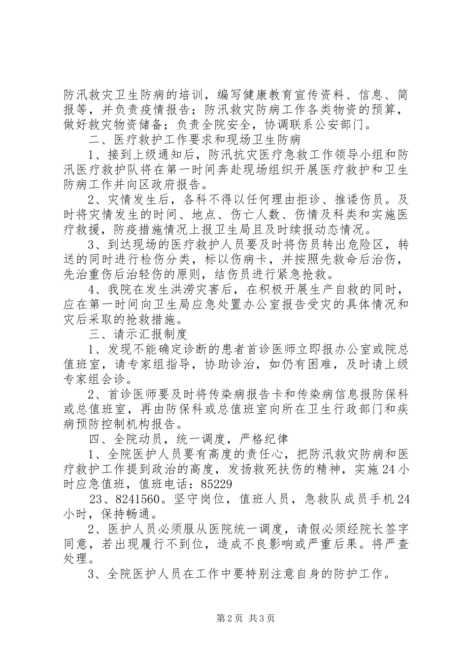 防汛救灾资金监管工作实施方案 _第2页