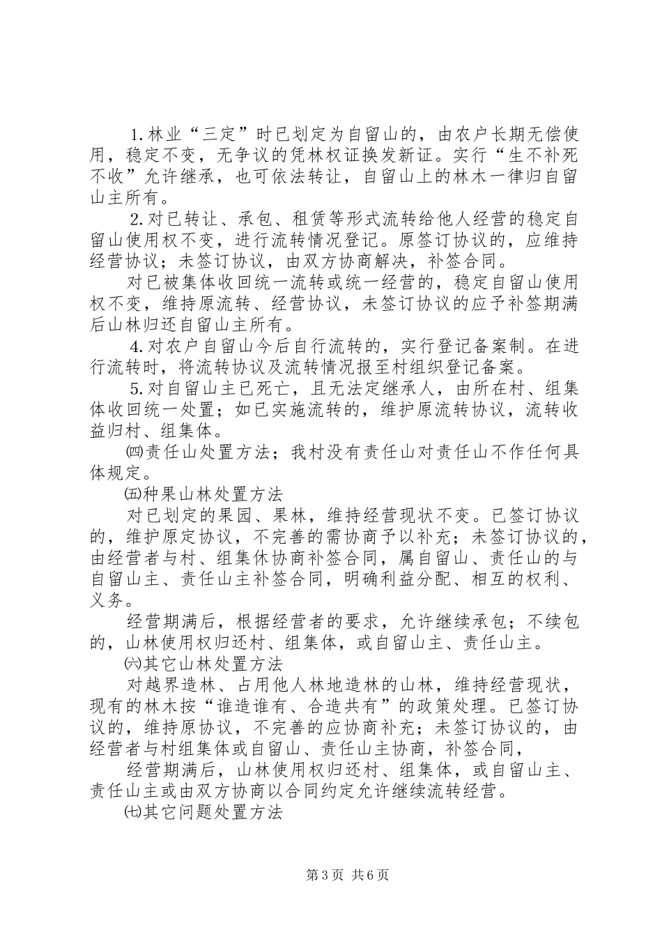 镇陈坑村林权制度改革方案 _第3页