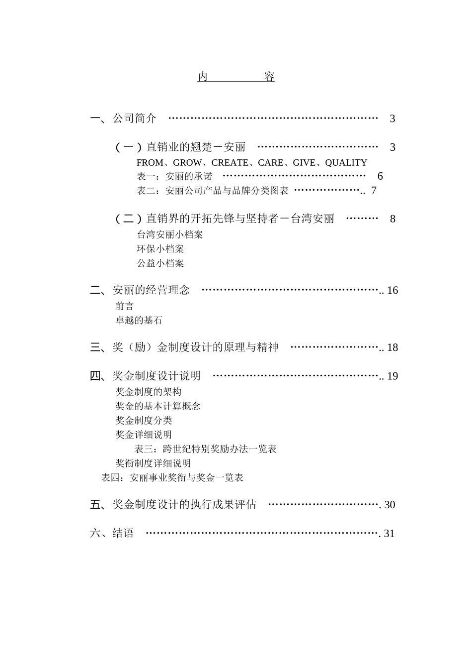 安利奖金制度_第2页