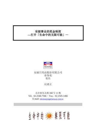 安利奖金制度