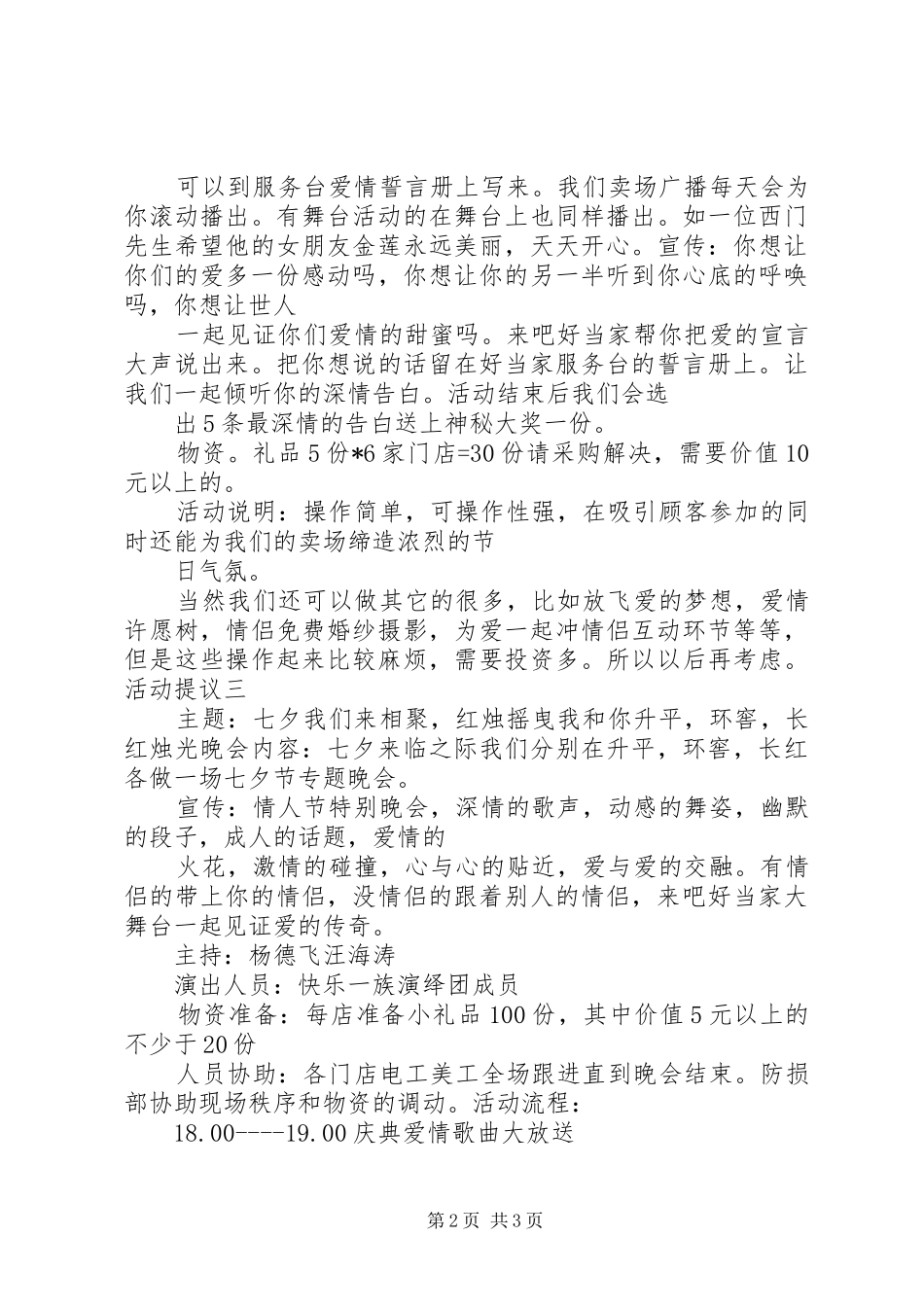 全员提议改进实施方案 _第2页