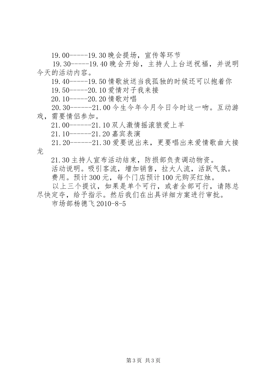 全员提议改进实施方案 _第3页