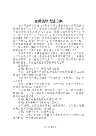 全员提议改进实施方案 