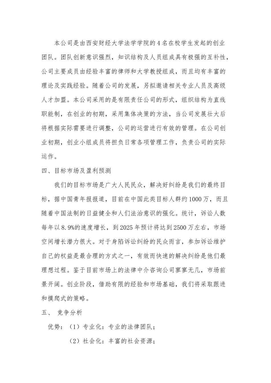 创业设计大赛文件_第2页