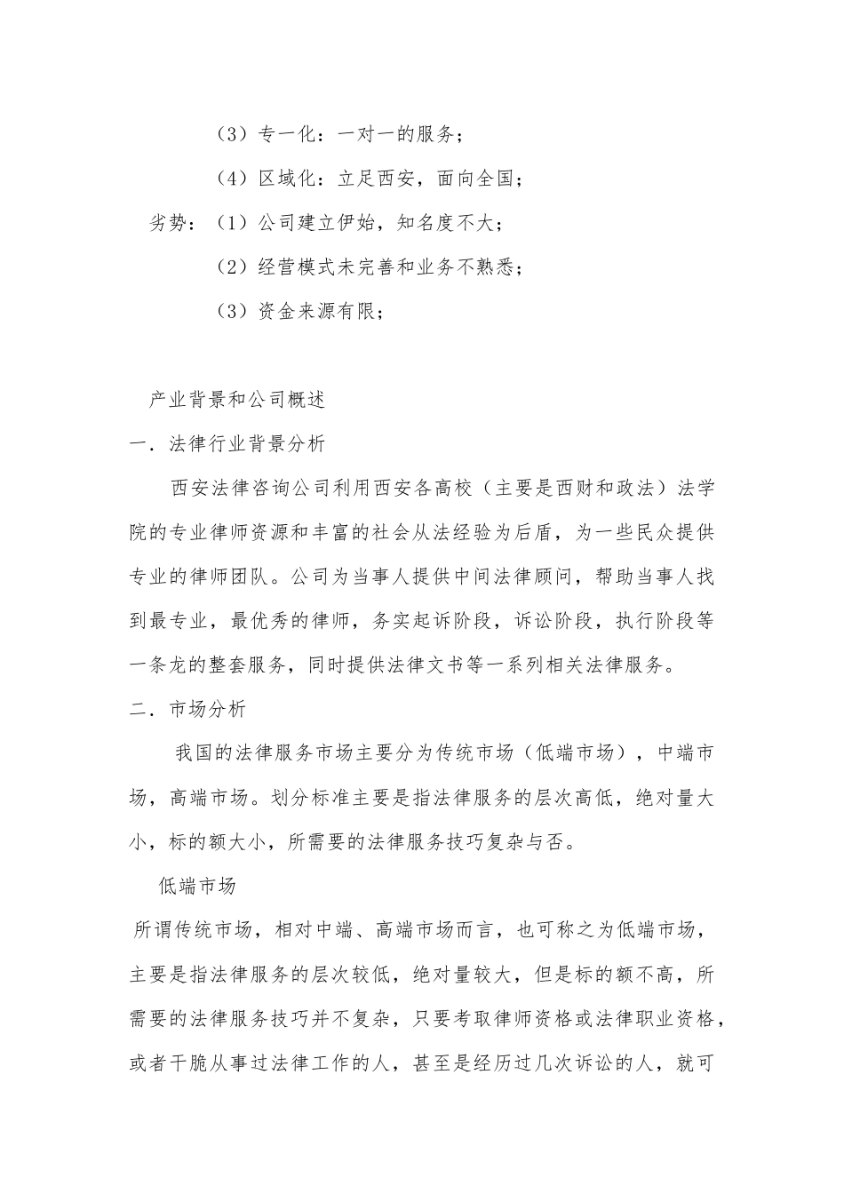 创业设计大赛文件_第3页