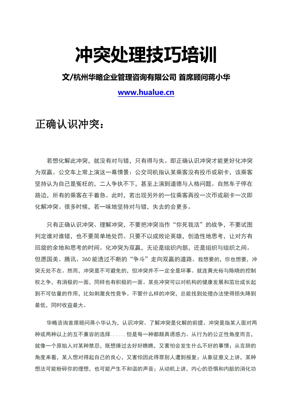 冲突处理技巧培训_第1页