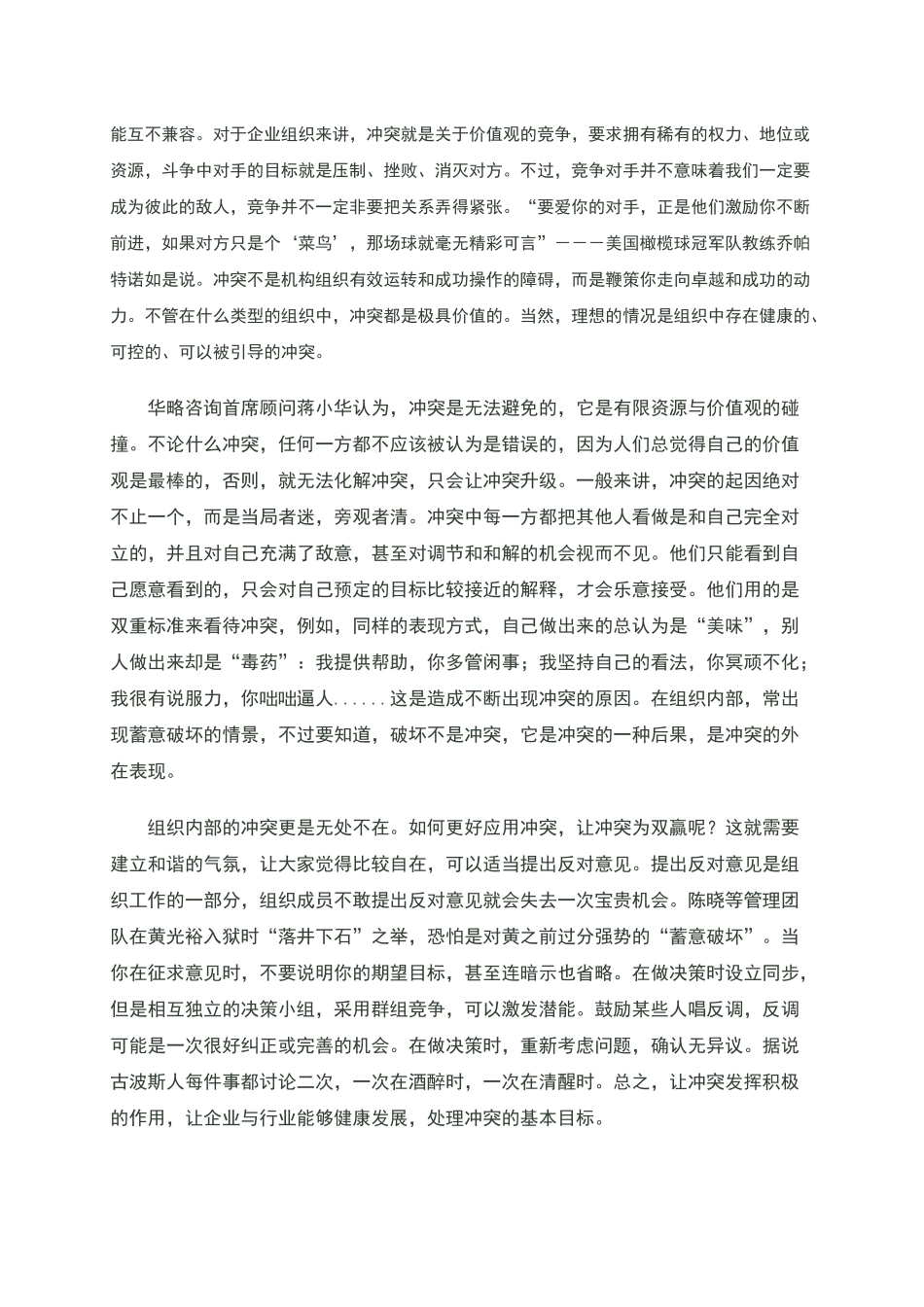 冲突处理技巧培训_第2页