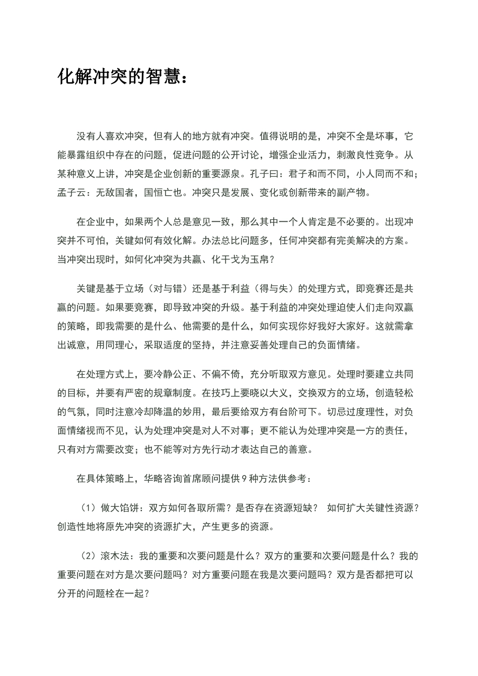 冲突处理技巧培训_第3页