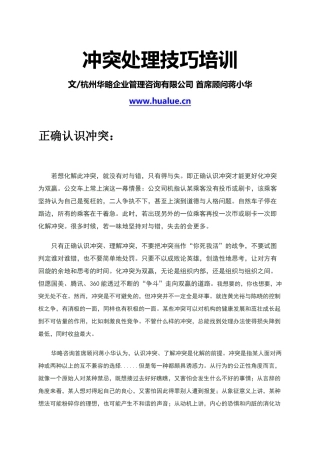 冲突处理技巧培训