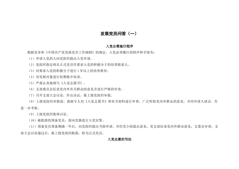 党务工作者培训课件_第1页