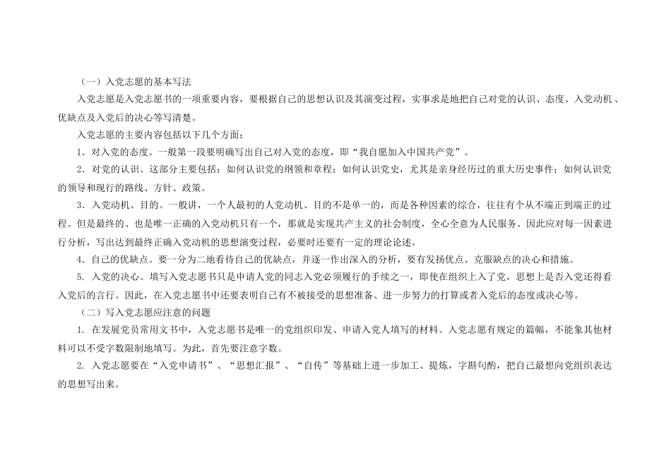 党务工作者培训课件_第2页