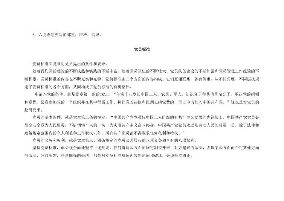 党务工作者培训课件_第3页