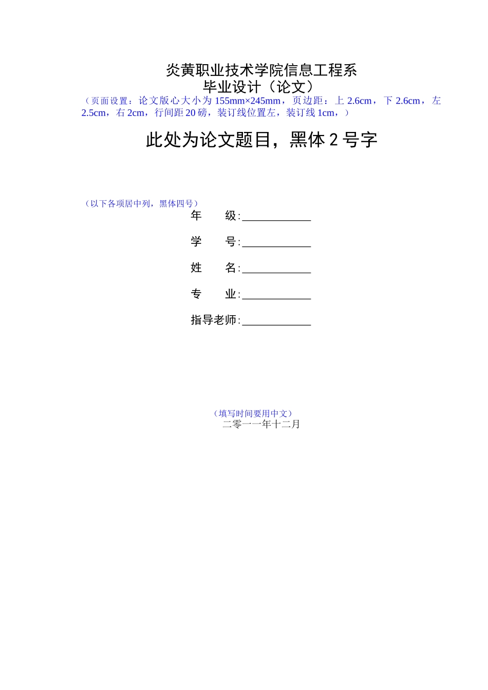 毕业论文格式模板-人事工资_第1页