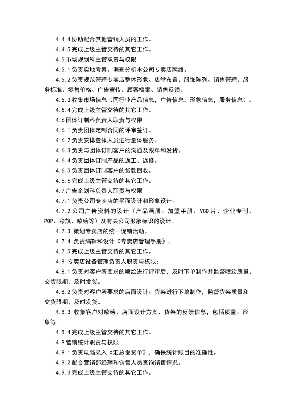 经营部组织机构与管理职责_第3页