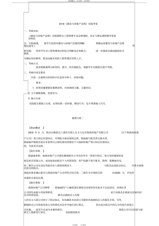 2018《建设与房地产法规(实践)》真题+解答