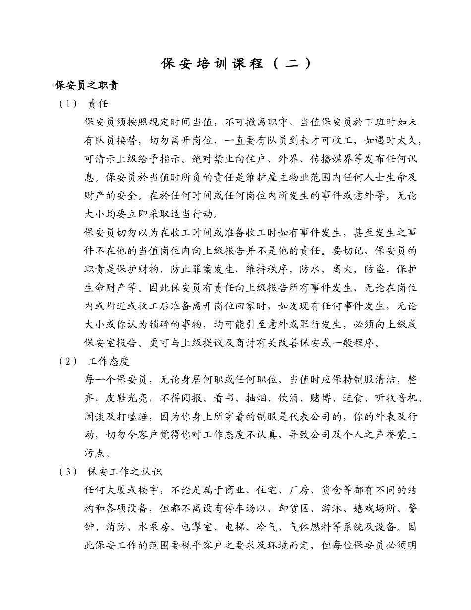 保安培训课程（55)_第1页