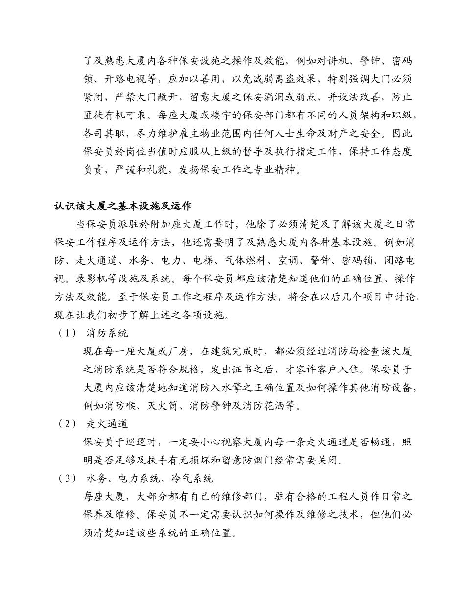 保安培训课程（55)_第2页