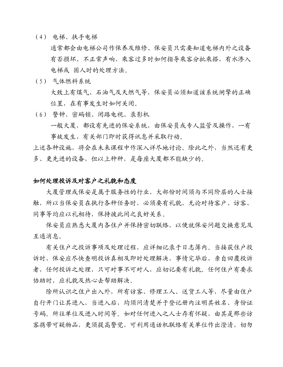 保安培训课程（55)_第3页