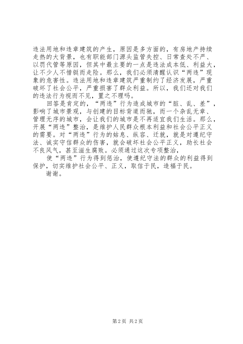 高XX县区集中整治违法用地及违章建筑方案 _第2页