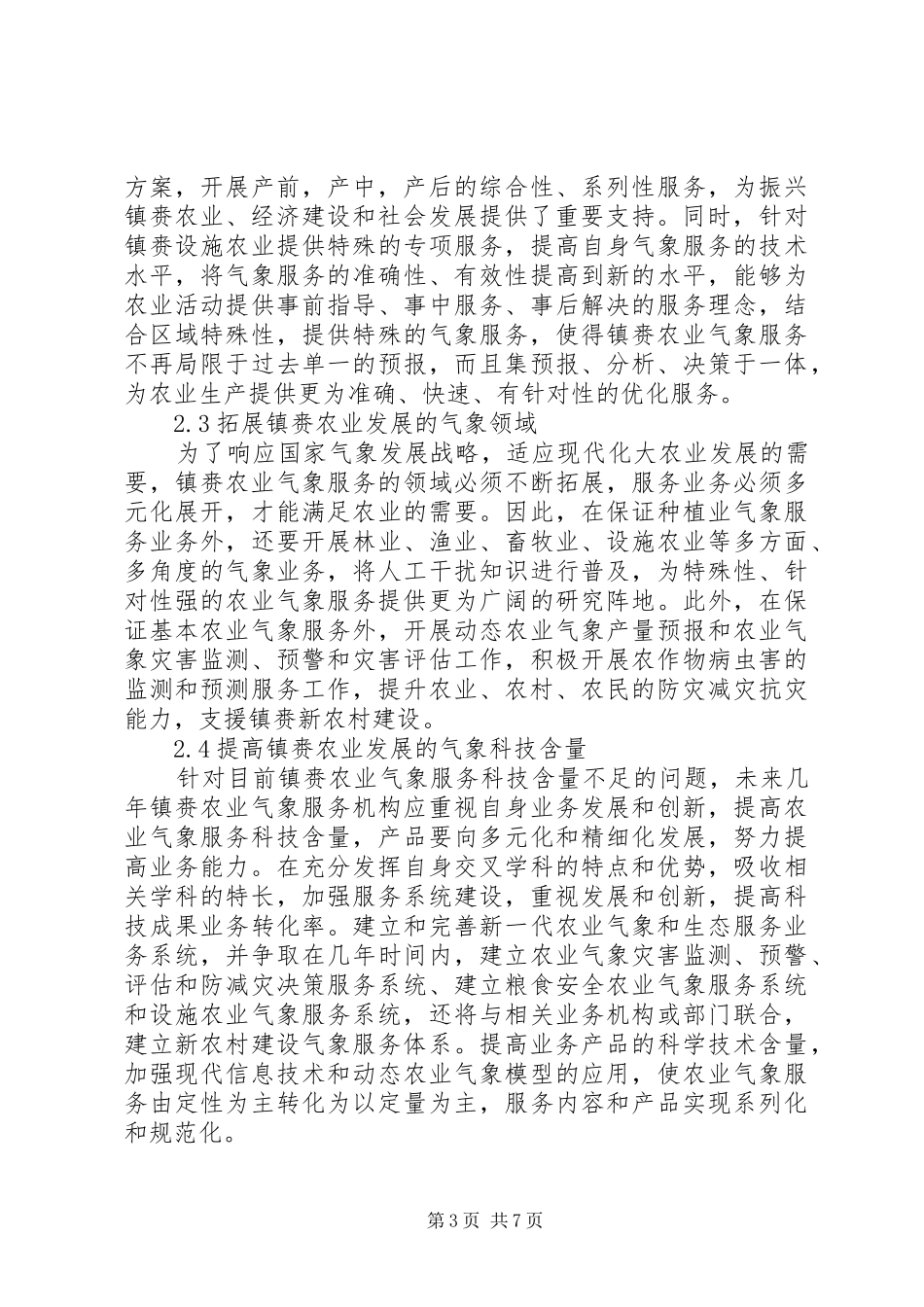 XX年为农服务两个体系建设实施方案 _第3页