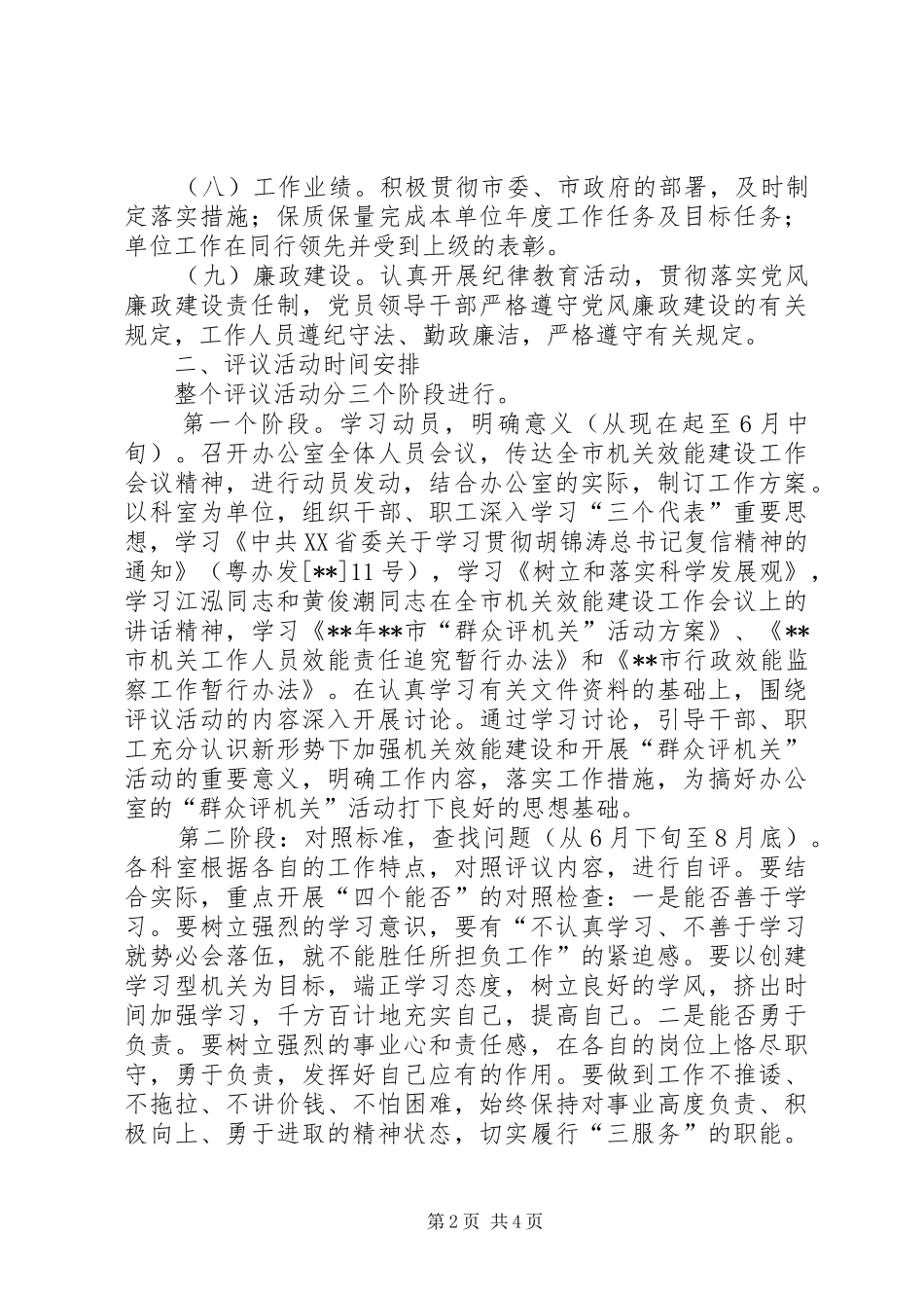 市府办公室群众评机关活动工作实施方案 _第2页