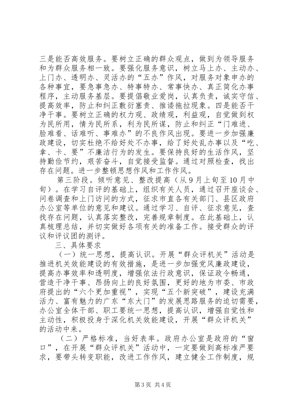 市府办公室群众评机关活动工作实施方案 _第3页