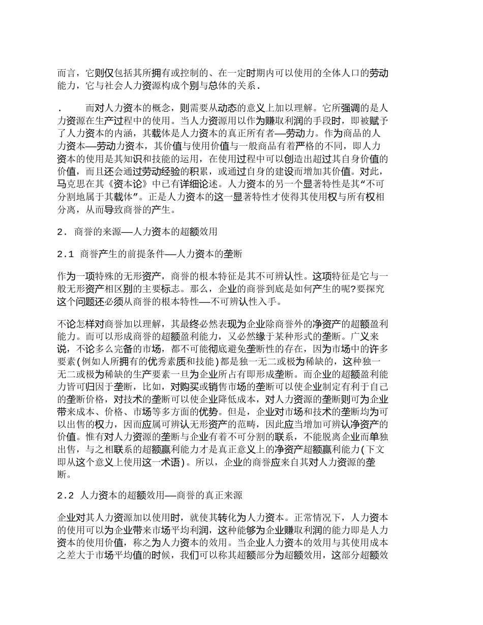 【精品文档-管理学】人力资源与商业信誉之关系研究_人力资源管_第3页