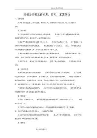 三相分离器工作原理、结构、工艺设计参数