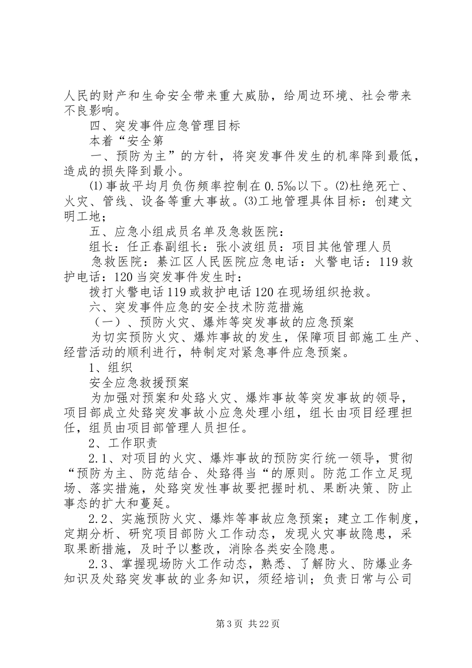安全应急救援预案制度 _第3页
