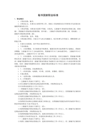 秘书国家职业标准